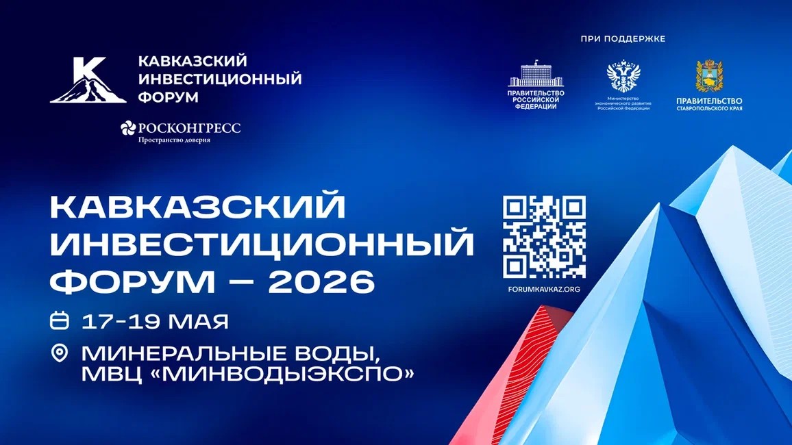 Минводы снова станут центром международного экономического диалога Минводы снова станут центром международного экономического диалога