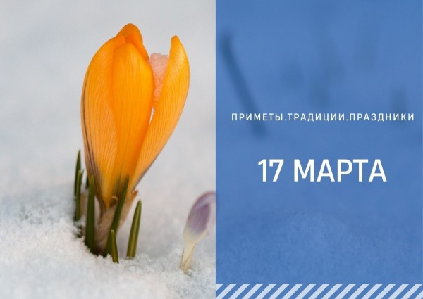Приметы на 17 марта: День Герасима - прилет грачей и народные приметы о весне