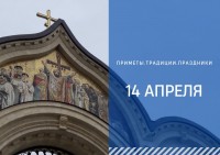 Приметы на 14 апреля: что можно и нельзя делать на Марью Пустые щи