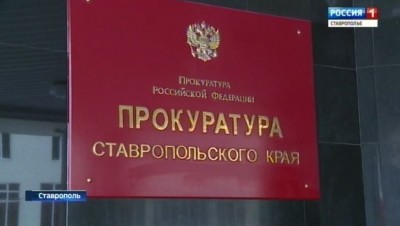 Прокуратура Ставрополья добилась возврата незаконно приобретённых сельхозземель
