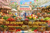 В Ставрополе продолжается сезон весенних ярмарок