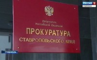 Прокуратура Ставрополья добилась возврата денег обманутому пенсионеру