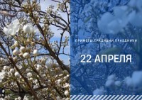 Приметы на 22 апреля: что можно и нельзя делать в день Матери-Земли