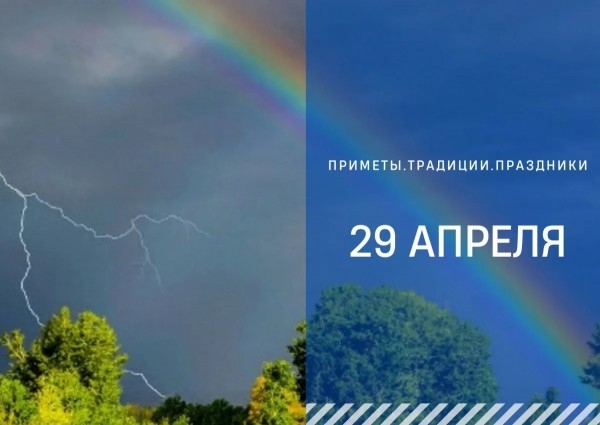 Приметы на 29 апреля: что можно и нельзя делать в день Арины- урви берега