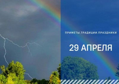 Приметы на 29 апреля: что можно и нельзя делать в день Арины- "урви берега"
