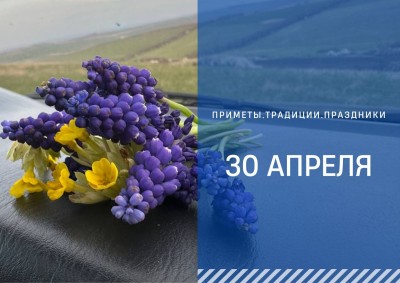 День Зосимы Соловецкого: народные приметы и обычаи 30 апреля