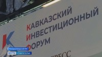 Сегодня второй день Кавказского инвестиционного форума
