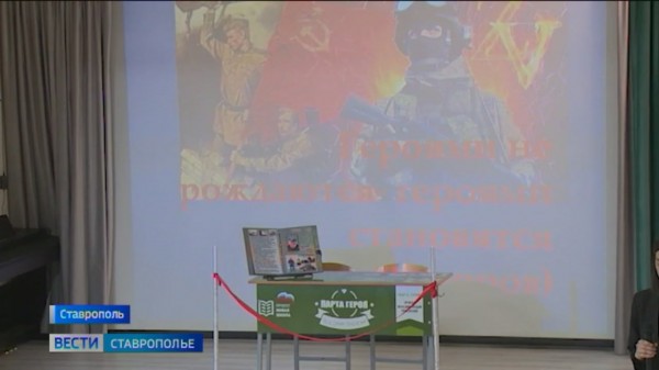 В Ставрополе открыли еще одну Парту Героя
