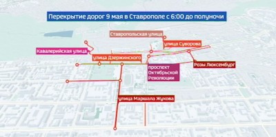 В Ставрополе 9 мая ограничат движение транспорта