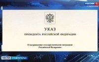 Владимир Путин наградил пятерых ставропольцев