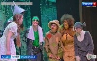 В Ставрополе состоится премьера мюзикла «Волшебник Изумрудного города»