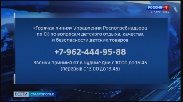На Ставрополье родителям школьников посоветуют, как организовать детский отдых