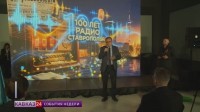 В Ставрополе появилась улица «Радио Ставрополья»