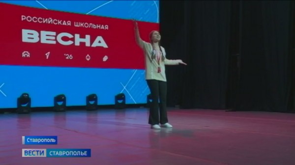 В Ставрополе завершился третий день фестиваля Российская школьная весна