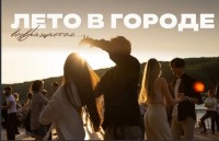 Музыкальное лето стартует в Ставрополе с 1 июня Музыкальное лето стартует в Ставрополе с 1 июня