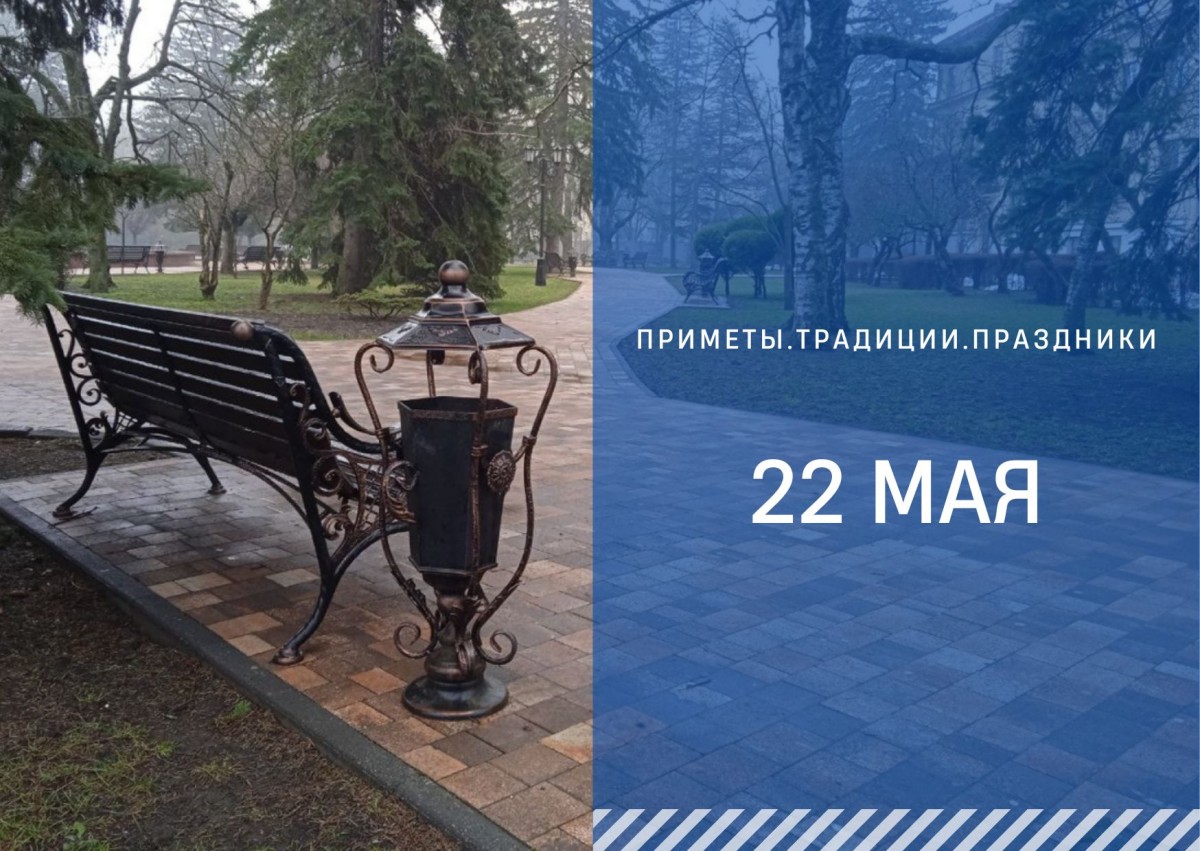 Приметы на 22 мая: что можно и нельзя делать в день Николы Вешнего Приметы на 22 мая: что можно и нельзя делать в день Николы Вешнего