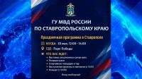 Ставрополь готовится к празднику: День полиции и День России в Парке Победы! Ставрополь готовится к празднику: День полиции и День России в Парке Победы!