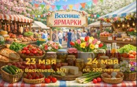 Ярмарки выходного дня пройдут в Ставрополе 23 и 24 мая