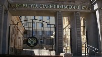 Прокуратура Ставрополья защитила право бойца СВО на получение соцвыплаты Прокуратура Ставрополья защитила право бойца СВО на получение соцвыплаты