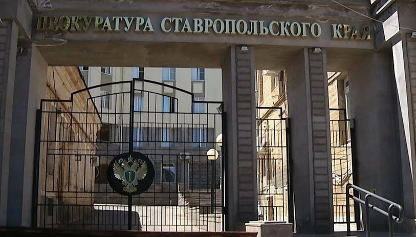 Прокуратура Ставрополья защитила право бойца СВО на получение соцвыплаты Прокуратура Ставрополья защитила право бойца СВО на получение соцвыплаты