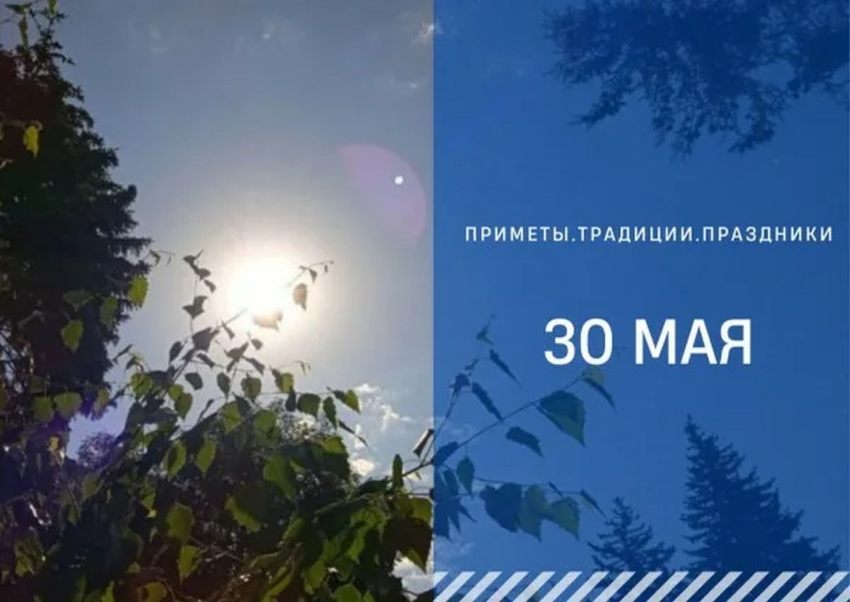Приметы на 30 мая: что можно и нельзя делать на Троицкую родительскую субботу Приметы на 30 мая: что можно и нельзя делать на Троицкую родительскую субботу