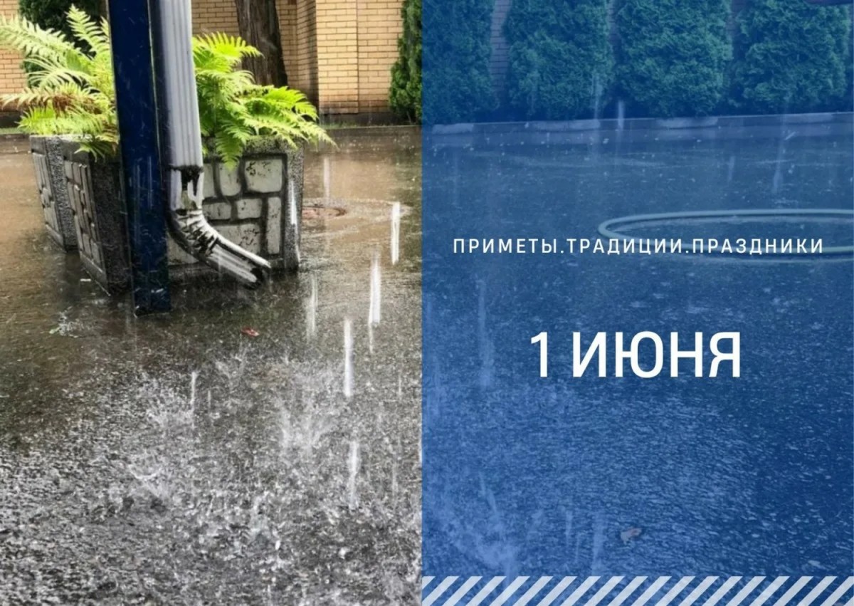 Приметы на 1 июня: что можно и нельзя делать в день Ивана Долгого Приметы на 1 июня: что можно и нельзя делать в день Ивана Долгого