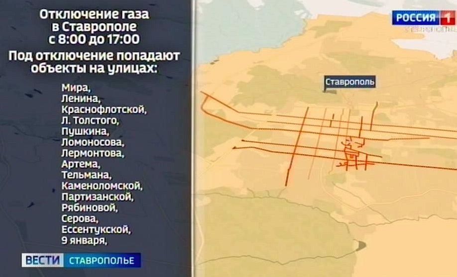 В центре Ставрополя отключат газ В центре Ставрополя отключат газ
