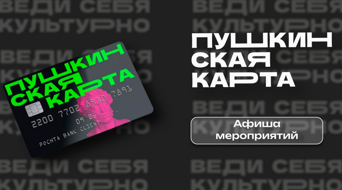 Куда сходить по «Пушкинской карте» в Ставрополе Куда сходить по «Пушкинской карте» в Ставрополе