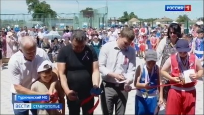 Спортивный комплекс открыли в ауле Туркменского округа Ставрополья Спортивный комплекс открыли в ауле Туркменского округа Ставрополья