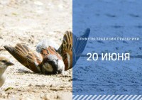 Приметы на 20 июня: что можно и нельзя делать в день Федота Урожайника Приметы на 20 июня: что можно и нельзя делать в день Федота Урожайника