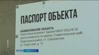 Школу почти с вековой историей обновят в Предгорье