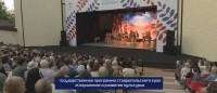 На Ставрополье завершился международный форум «Белая акация» На Ставрополье завершился международный форум «Белая акация»