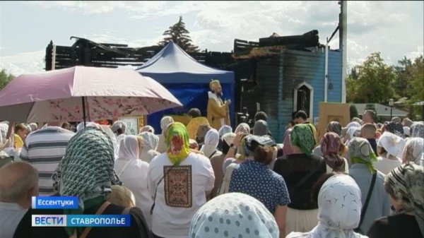 Сгоревший в Ессентуках храм восстановят в кратчайшие сроки