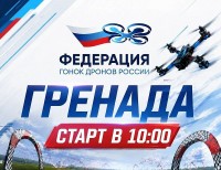 На Ставрополье пройдут гонки на дронах На Ставрополье пройдут гонки на дронах