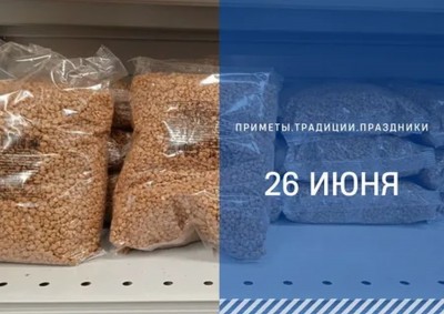 Приметы на 26 июня: что можно и нельзя делать в день Акулины Гречишницы
