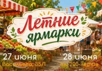 В Ставрополе открылись ярмарки выходного дня
