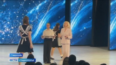 В Ставрополе вручили золотые медали выпускникам школ