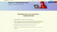 В России приняли меры по усилению защиты от мошенников
