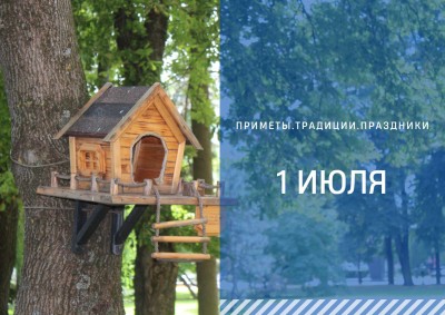 Приметы на 1 июля: что можно и нельзя делать в Ярилин день