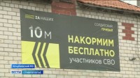 Место, где их ждут: на Ставрополье продолжают работу солдатские привалы