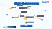 В Минераловодском округе Ставрополья временно снижена подача воды