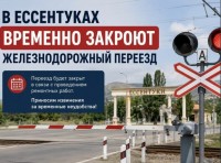 В Ессентуках временно перекроют железнодорожный переезд