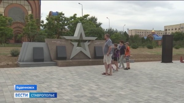 Парк Патриот открыли в Буденновске