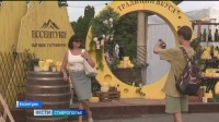 Фестиваль вина и сыра впервые провели в Ессентуках Фестиваль вина и сыра впервые провели в Ессентуках