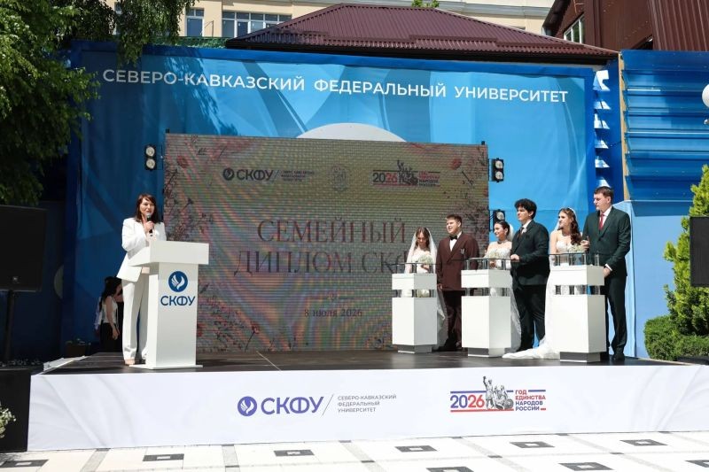 В СКФУ в День семьи, любви и верности зародилась новая традиция В СКФУ в День семьи, любви и верности зародилась новая традиция