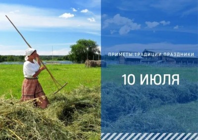 Приметы на 10 июля: что можно и нельзя сделать в Самсонов день Приметы на 10 июля: что можно и нельзя сделать в Самсонов день