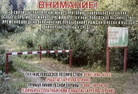 Проезд в леса Ставрополья для автотранспорта закрыт Проезд в леса Ставрополья для автотранспорта закрыт