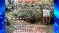 Проезд в леса Ставрополья для автотранспорта закрыт Проезд в леса Ставрополья для автотранспорта закрыт