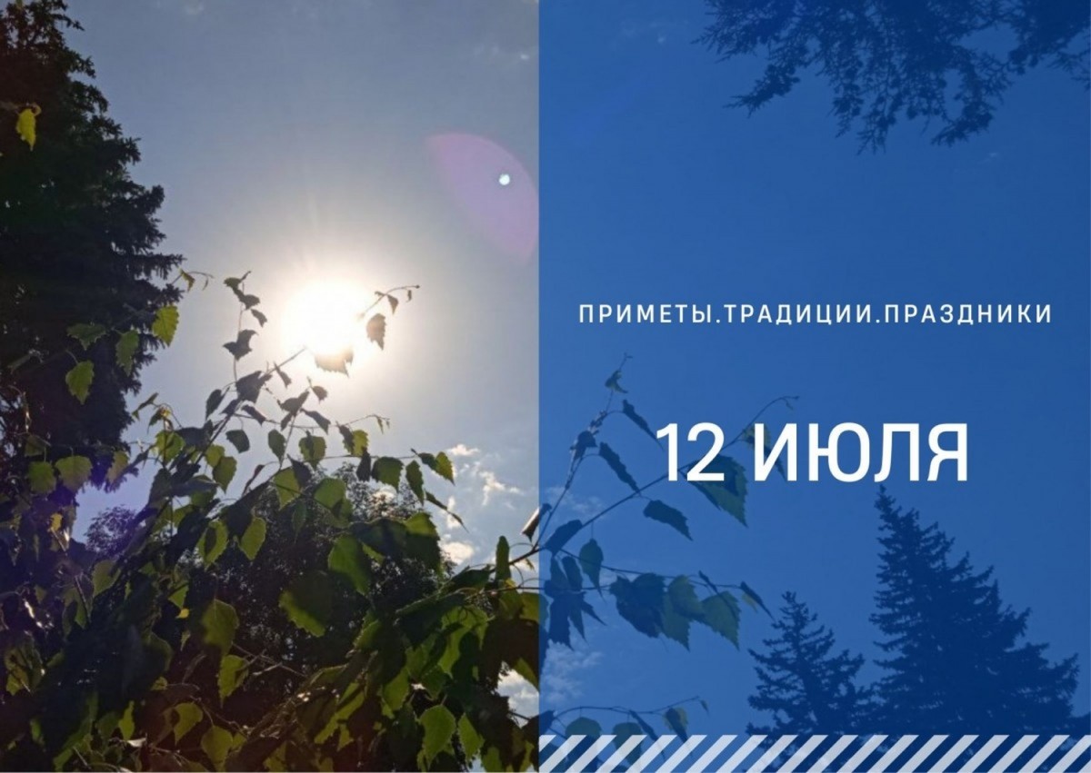 Приметы на 12 июля: что можно и нельзя делать в Петров день Приметы на 12 июля: что можно и нельзя делать в Петров день