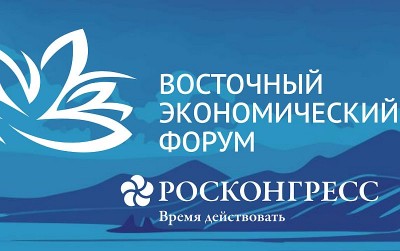 Опубликована архитектура деловой программы Восточного экономического форума – 2026 Опубликована архитектура деловой программы Восточного экономического форума – 2026
